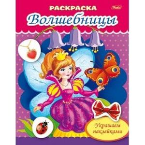 Раскраска 'Фея с бабочкой'