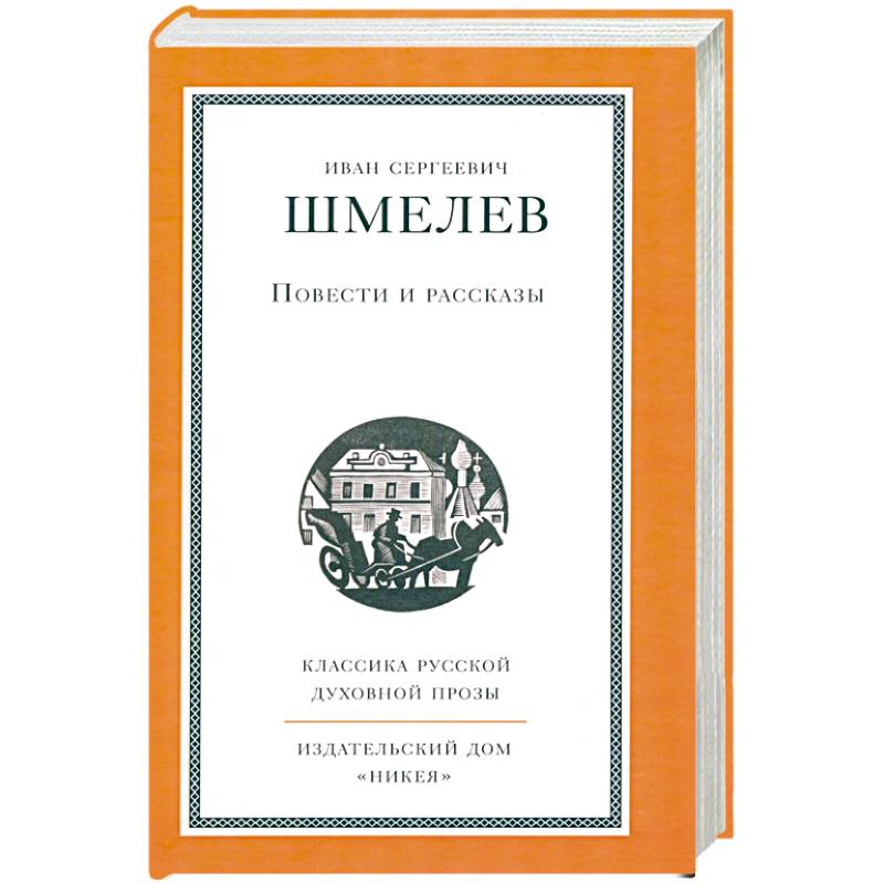 Повести и рассказы