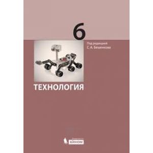 Технология  6 класс