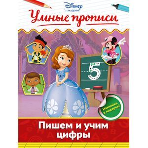 Пишем и учим цифры