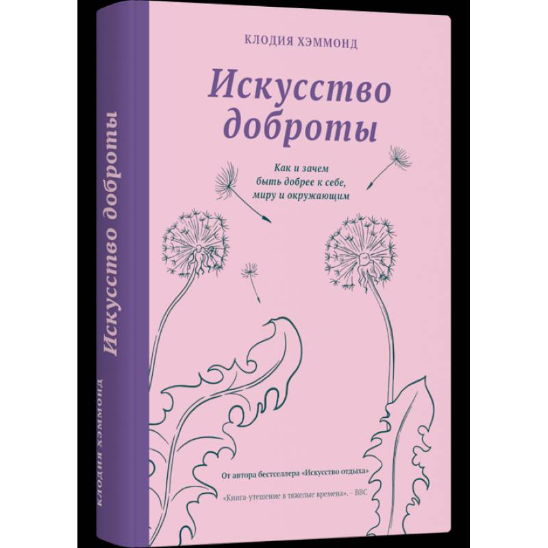 Искусство доброты Искусство доброты