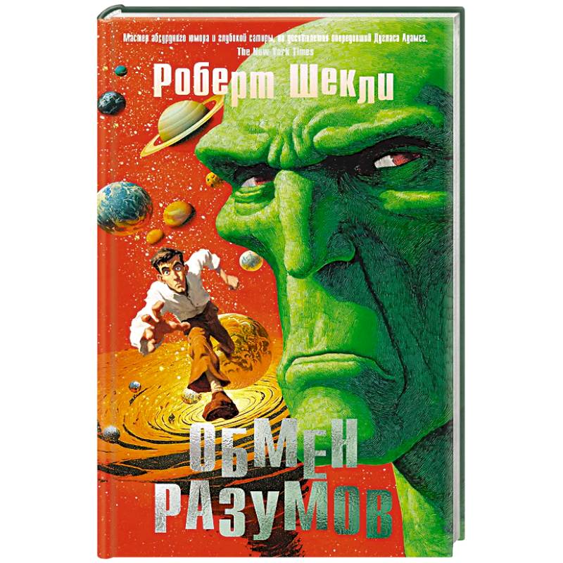 Обмен разумов