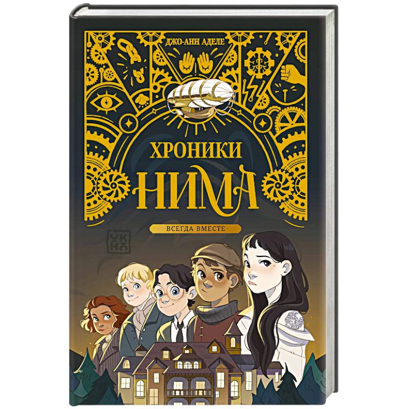 Всегда вместе