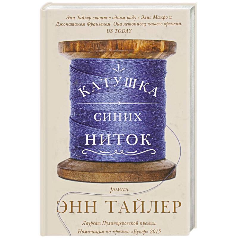 Катушка синих ниток