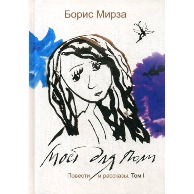 Мост для Поли