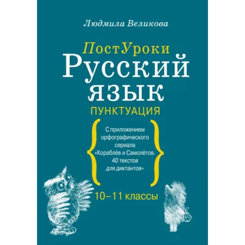 Русский язык. Пунктуация Русский язык. Пунктуация