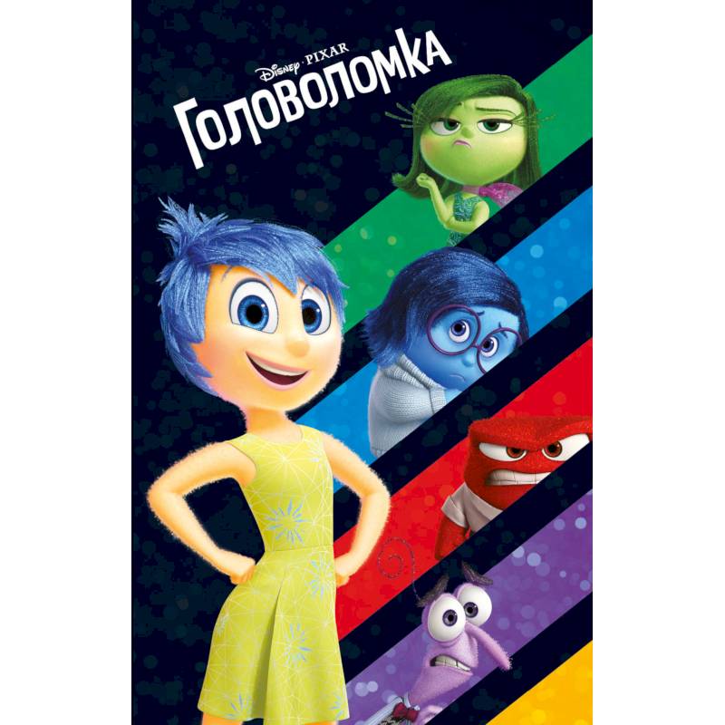 Головоломка Головоломка