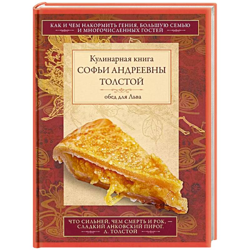 Обед для Льва. Кулинарная книга