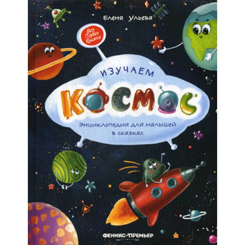 Изучаем космос Изучаем космос