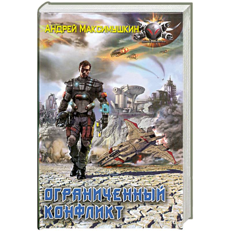 Ограниченный конфликт