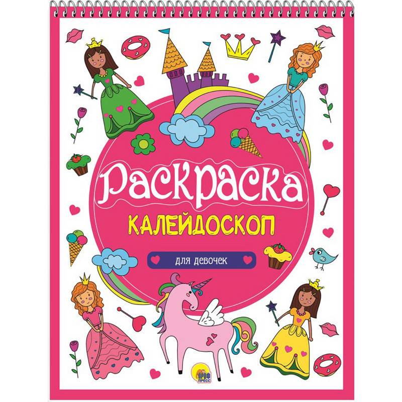 Для девочек