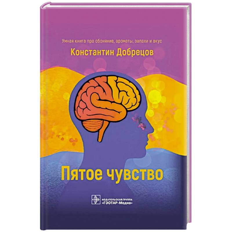Пятое чувство Пятое чувство