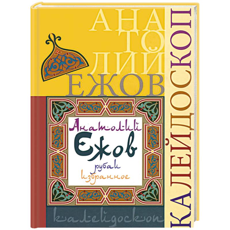 Калейдоскоп