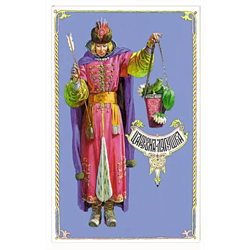 Царевна-лягушка