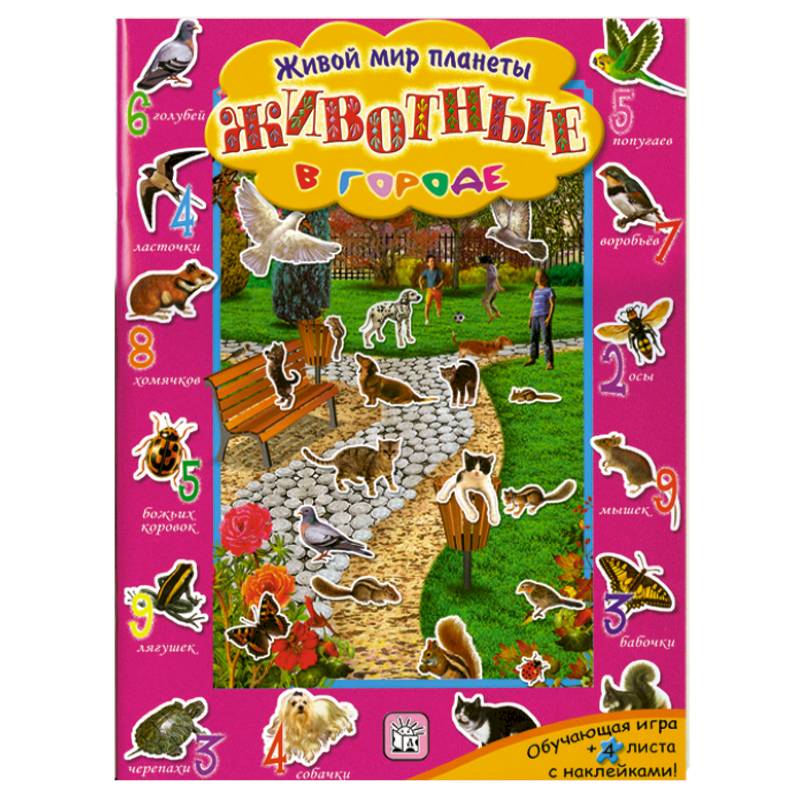 Животные в городе