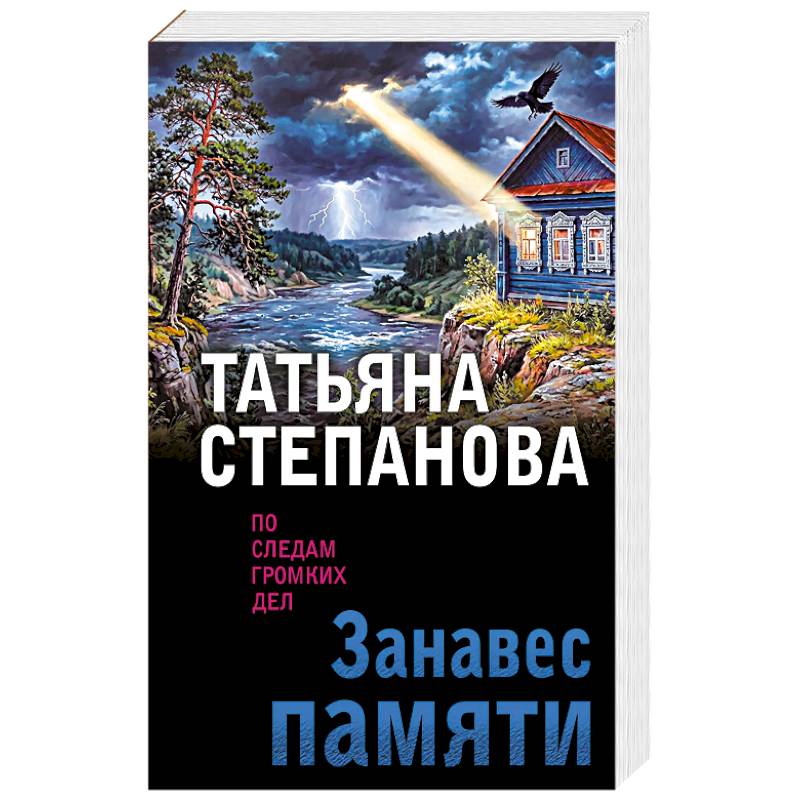 Занавес памяти