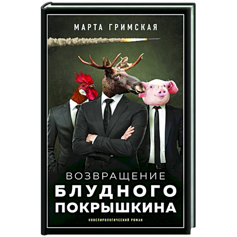 Возвращение блудного Покрышкина