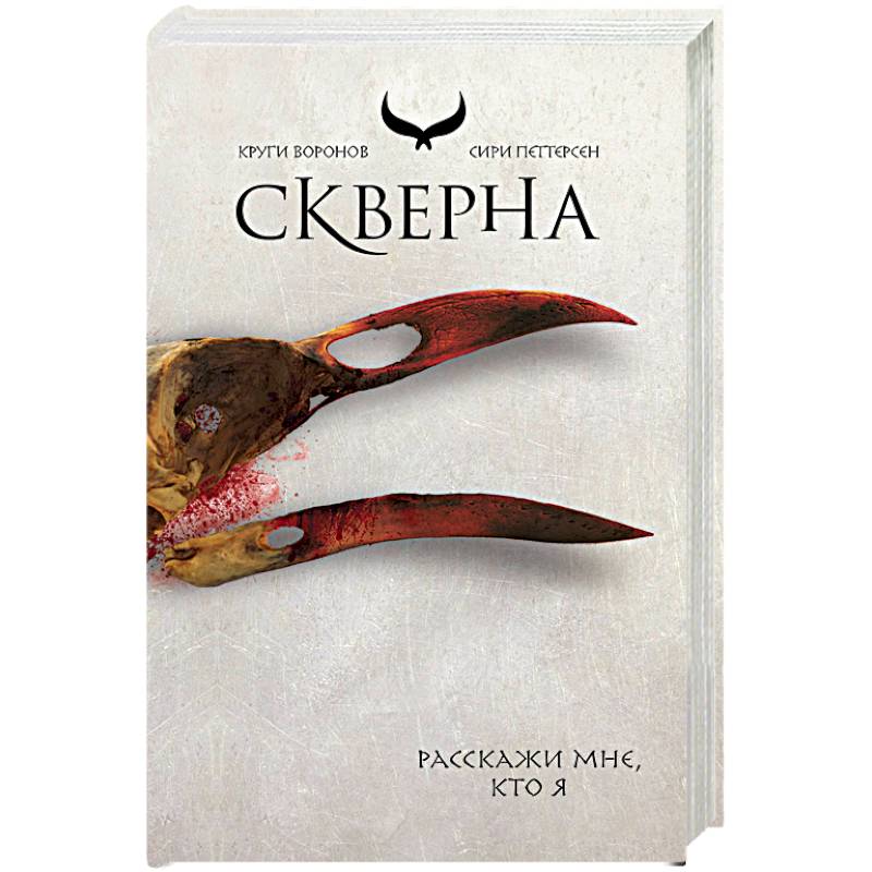 Скверна Скверна