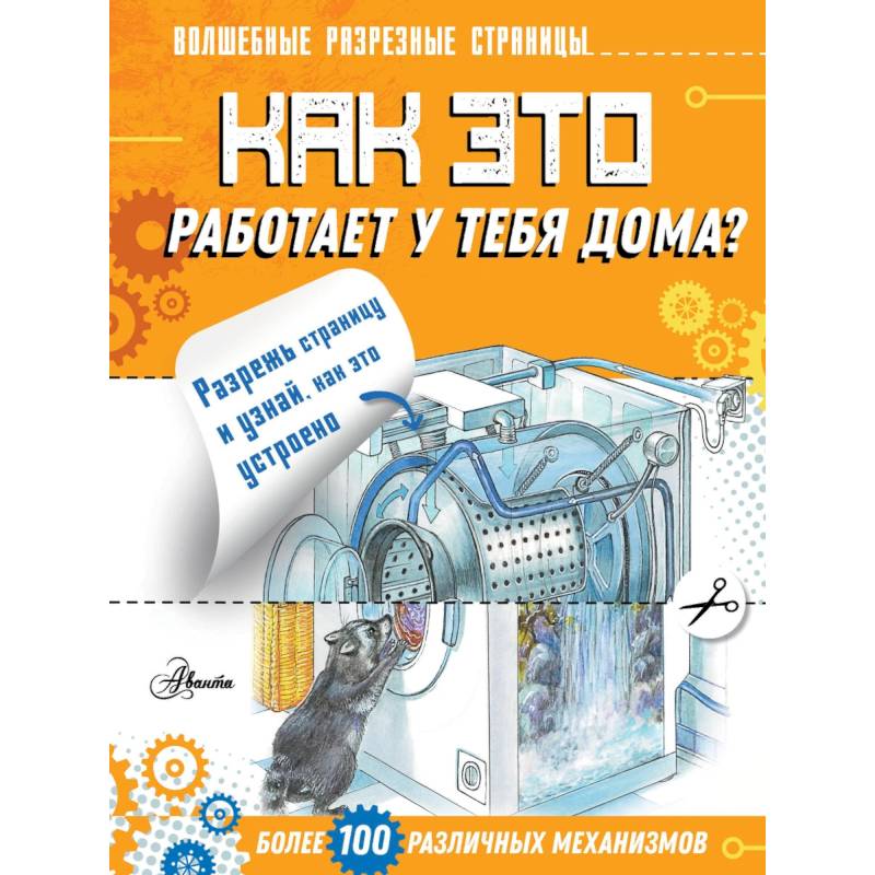 Как это работает у тебя дома? Как это работает у тебя дома?