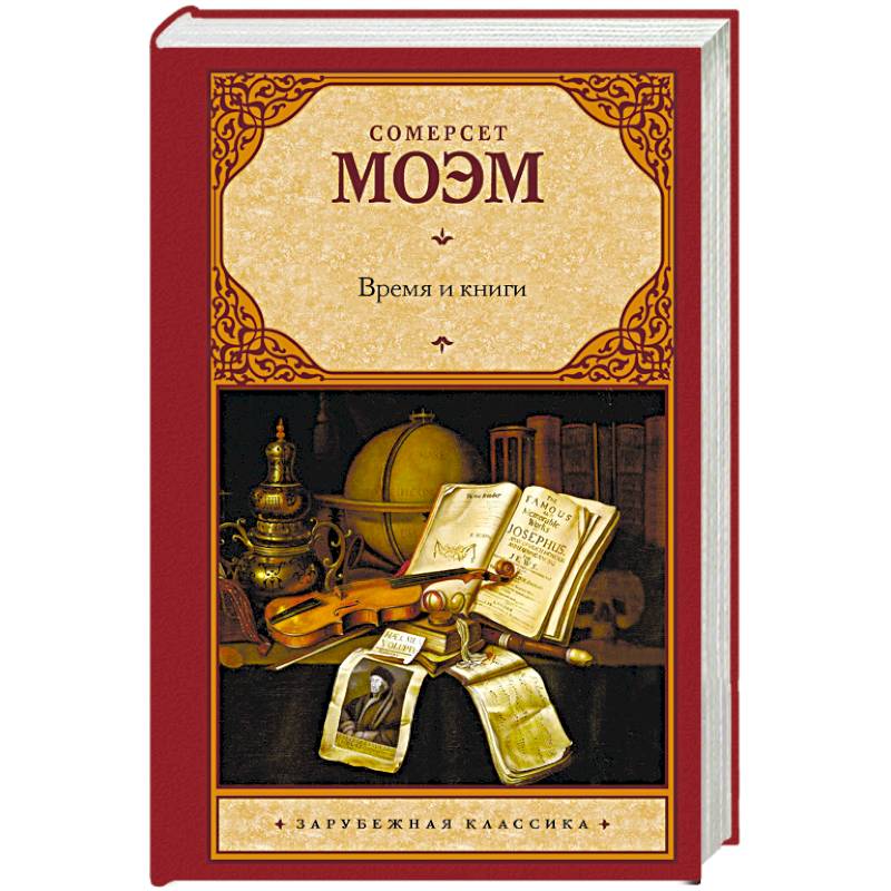 Время и книги Время и книги