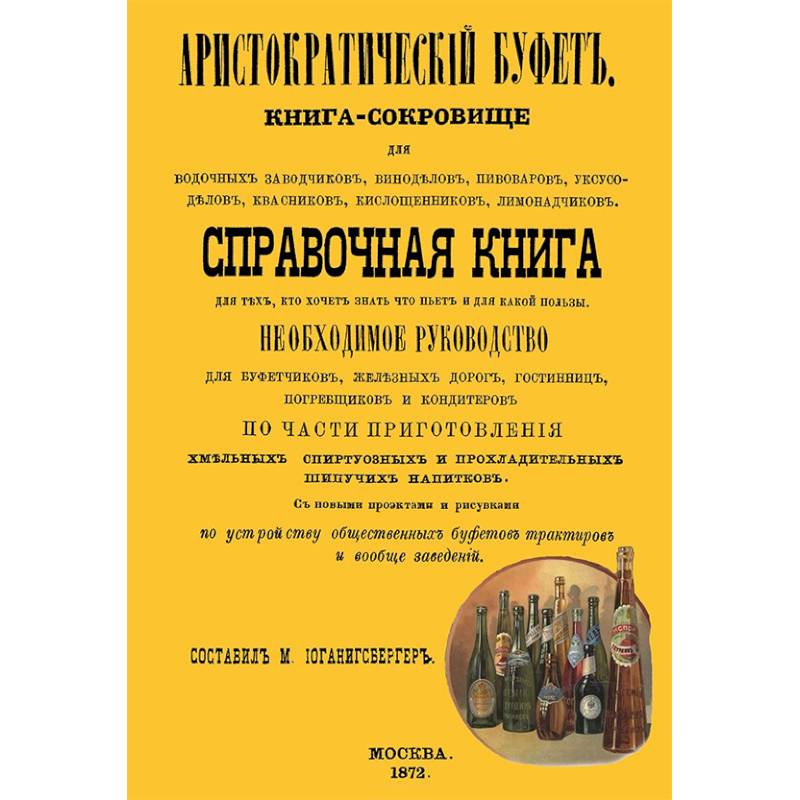 Аристократический буфет