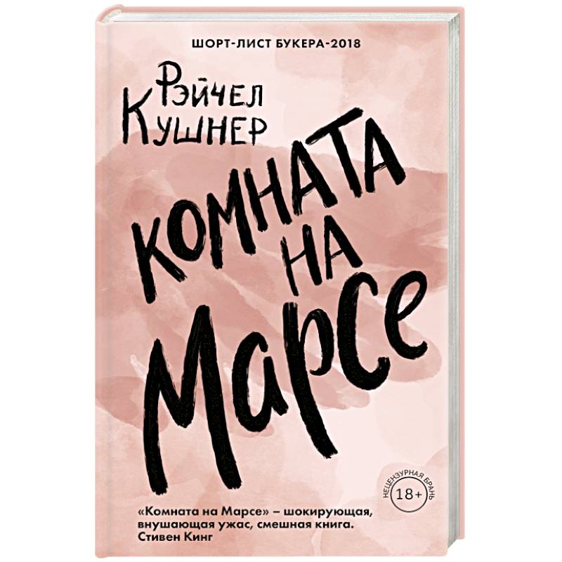 Комната на Марсе