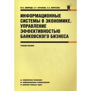Информационные системы в экономике
