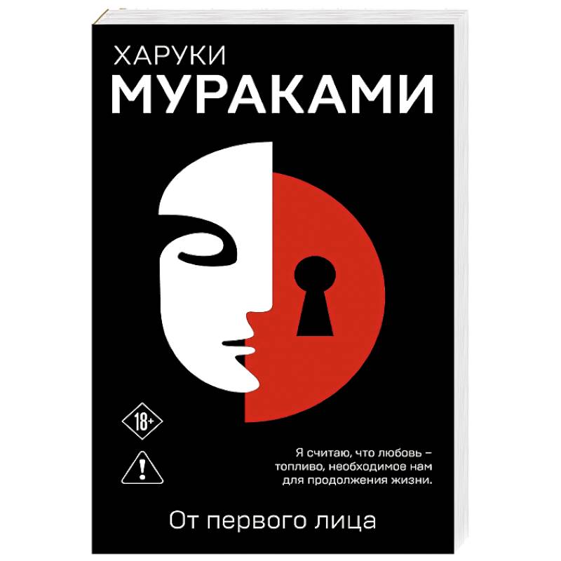 От первого лица
