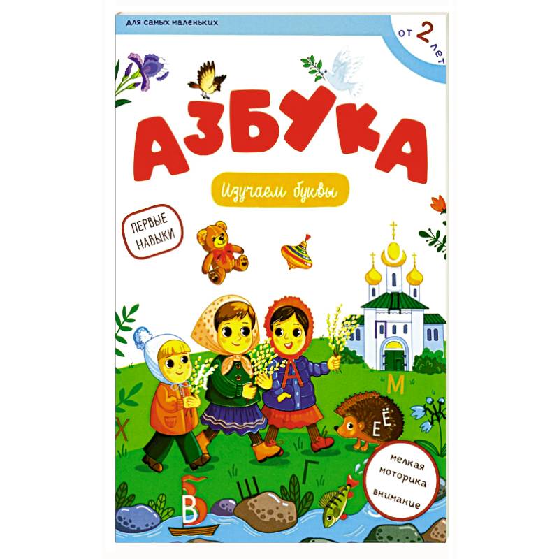 Азбука: изучаем буквы