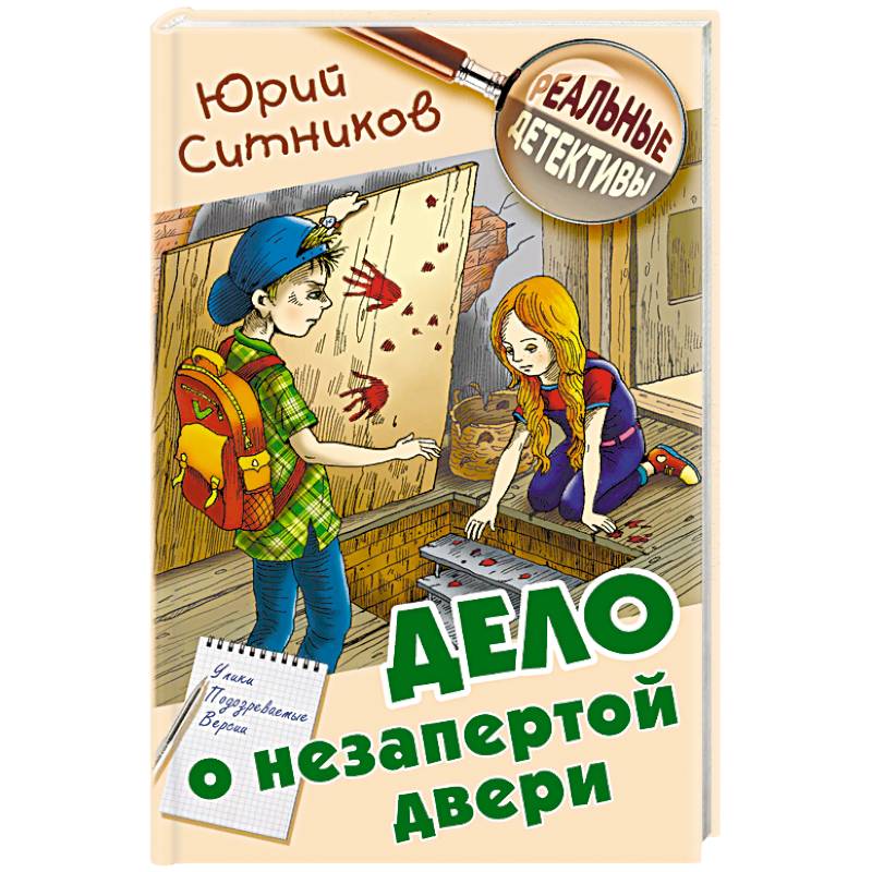 Дело о незапертой двери Дело о незапертой двери