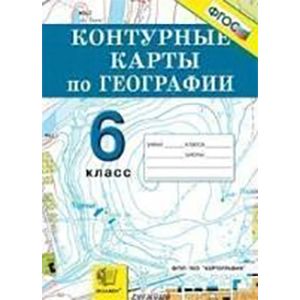 География. Начальный курс. 6 класс. Контурные карты.