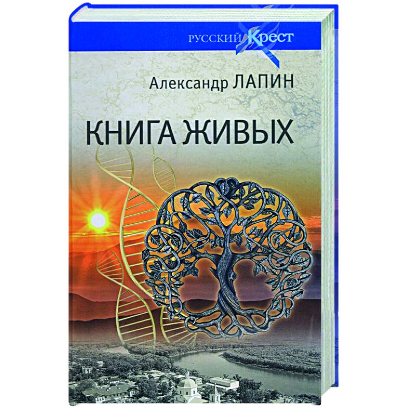 Книга живых
