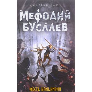 Месть валькирий