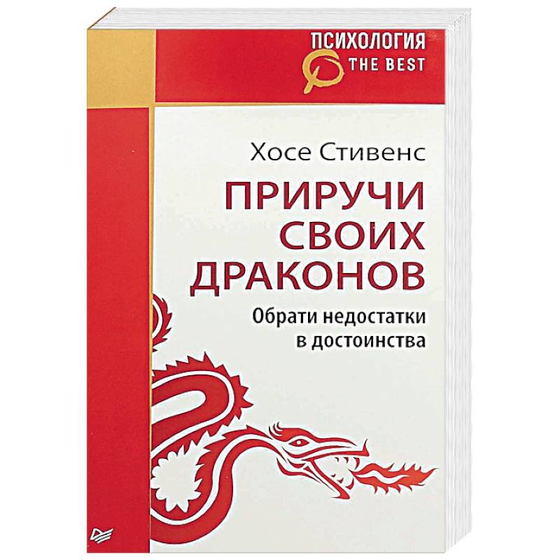 Приручи своих драконов