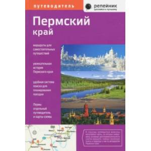 Пермский край