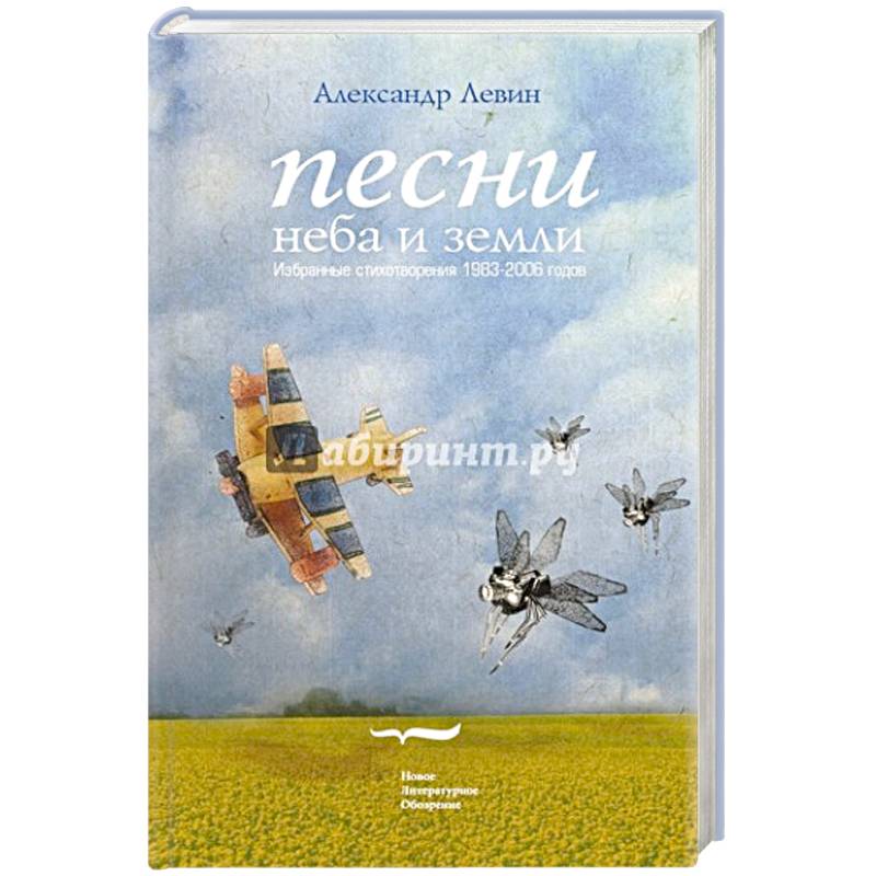 Песни неба и земли (+ СД)