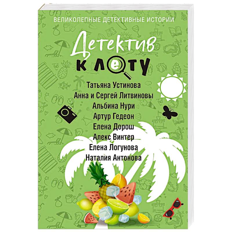 Детектив к лету