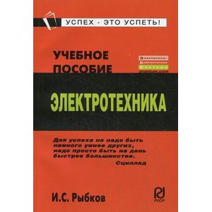 Электротехника