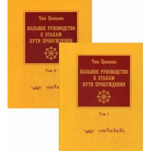 Большое руководство к этапам пути Пробуждения