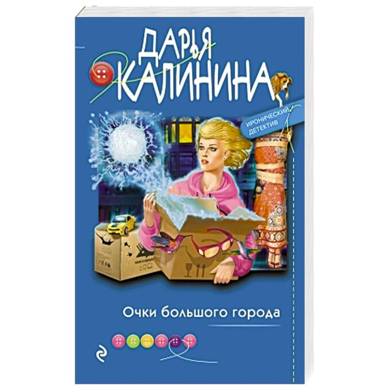 Очки большого города Очки большого города