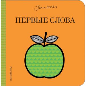 Первые слова Первые слова