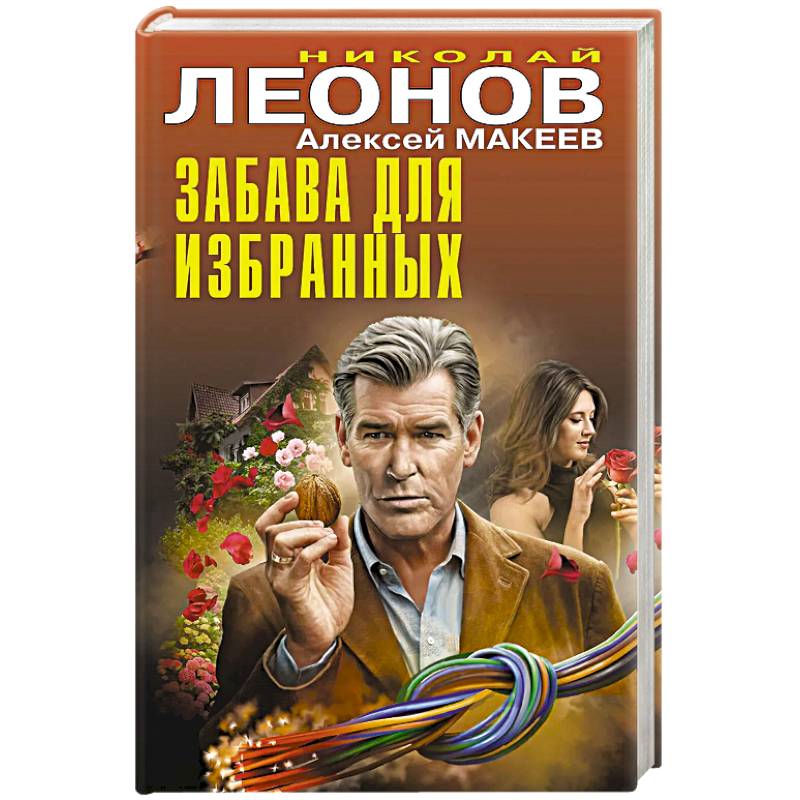 Забава для избранных