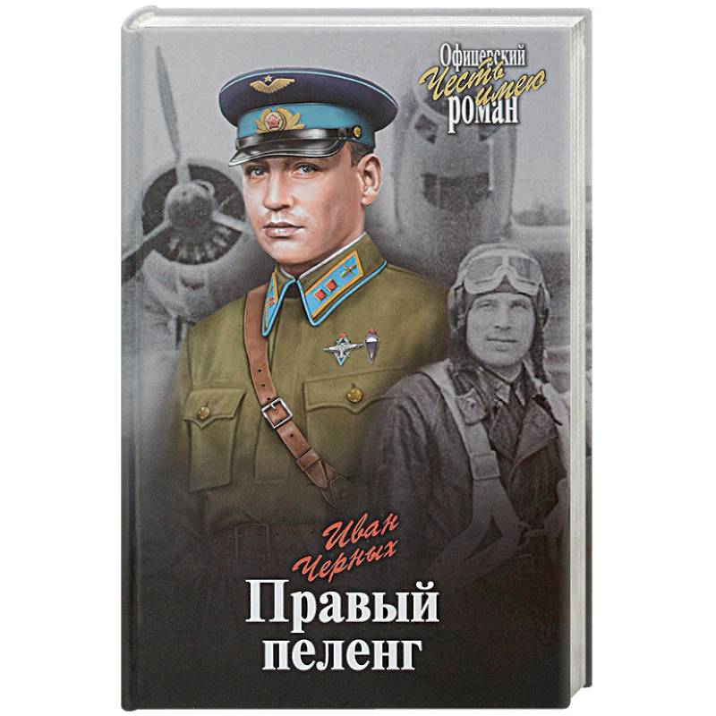 Правый пеленг