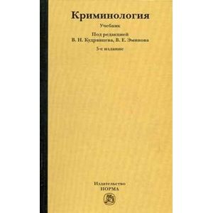 Криминология