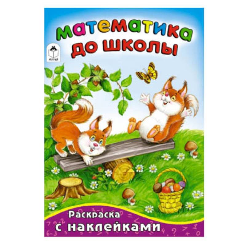 Математика до школы