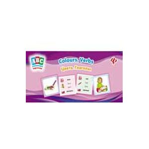 Цвета. Глаголы / Colours: Verbs