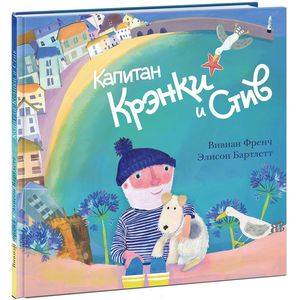 Капитан Крэнки и Стив