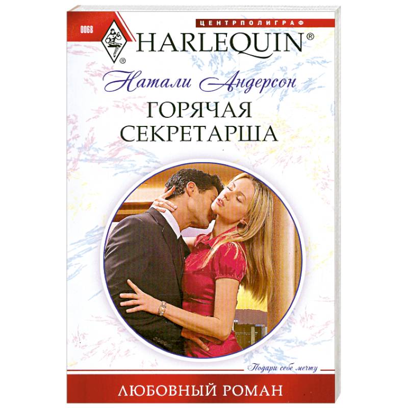 Горячая секретарша
