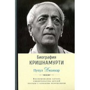 Биография Кришнамурти