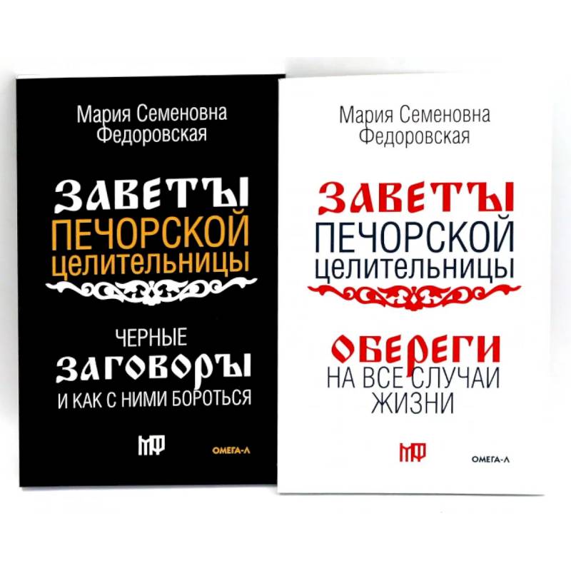 Оберег от беды (комплект из 2-х книг)